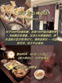 🍢 ​​长堀桥心斋桥｜4家真实居酒屋攻略！营业时间雷区+避坑​​：文章配图 1