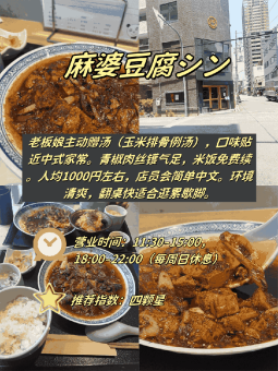 🍜 ​​心斋桥站步行圈｜4家中餐实测！人均1千円起​​：文章配图 2