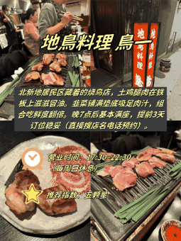 🍢 ​​难波站步行10分钟｜4家烧鸟店真实测评！​​：文章配图 3