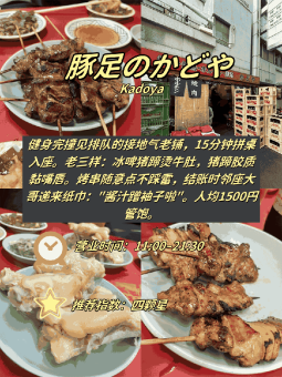 🍢 ​​难波站步行10分钟｜4家烧鸟店真实测评！​​：文章配图 1