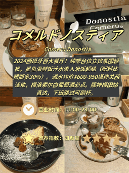🍽️ ​​梅田站步行圈｜4家西餐实测！从高空夜景到酒吧​​：文章配图 4