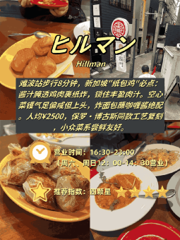 🥢 ​​难波站步行圈｜4家中餐真实测评！24小时拉面到纸包鸡全攻略​​：文章配图 2
