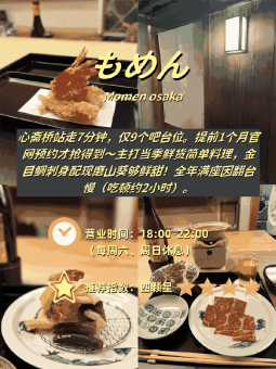🍣 ​​心斋桥站步行圈｜4家日料店真实攻略！从爆难预约到亲子友好​​：文章配图 3