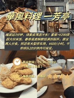 🥢 ​​难波站步行圈｜4家中餐真实测评！24小时拉面到纸包鸡全攻略​​：文章配图 3