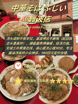 🥢 ​​难波站步行圈｜4家中餐真实测评！24小时拉面到纸包鸡全攻略​​：文章配图 4