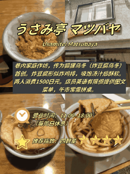 心斋桥与本町乌冬面用餐参考：豆腐乌冬、立食与天妇罗：文章配图 1