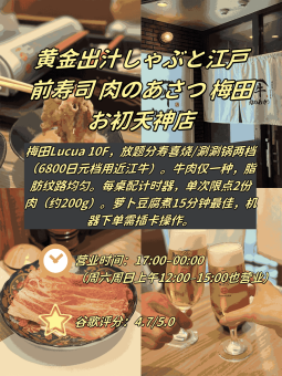 🍱 ​​梅田站步行圈｜4家日料店真实测评！牛肉鸡肉放题全攻略​​：文章配图 1