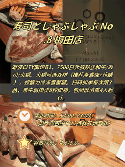 🍱 ​​梅田站步行圈｜4家日料店真实测评！牛肉鸡肉放题全攻略​​：文章配图 4