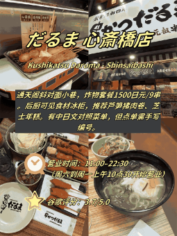 🍢 ​​心斋桥站步行圈｜4家炸串店实测！深夜档到放题全解析​​：文章配图 2
