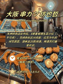 🍢 ​​心斋桥站步行圈｜4家炸串店实测！深夜档到放题全解析​​：文章配图 3