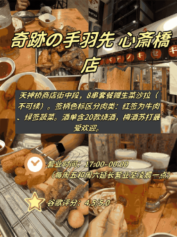 🍢 ​​心斋桥站步行圈｜4家炸串店实测！深夜档到放题全解析​​：文章配图 4