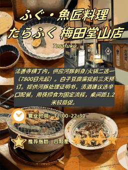 🍱 ​​梅田打工人口袋名单｜4家日料真实体验！从放题到河豚求生指南​​：文章配图 3