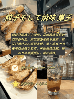 🌶️ ​​心斋桥步行圈｜4家川菜真实测评！从免费续饭到懒人避坑全拆解​​：文章配图 3