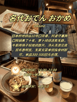 🍢 ​​难波站步行圈｜4家居酒屋真实测评！阿婆关东煮到章鱼脆片全攻略​：文章配图 1