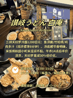 🍜 ​​大阪4家高分乌冬面实测｜排队预警+省钱技巧​​：文章配图 2