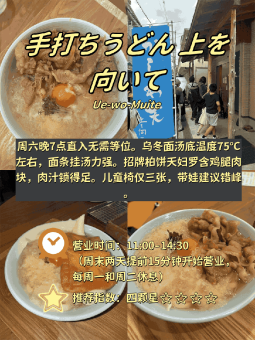 🍜 ​​大阪4家高分乌冬面实测｜排队预警+省钱技巧​​：文章配图 4