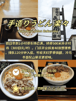 🍜 ​​大阪4家高分乌冬面实测｜排队预警+省钱技巧​​：文章配图 1