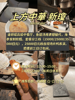 🥢 ​​梅田步行圈｜4家中餐实测！从5000円到35000円全攻略​：文章配图 4