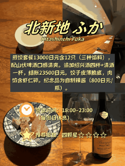 🥢 ​​梅田步行圈｜4家中餐实测！从5000円到35000円全攻略​：文章配图 2