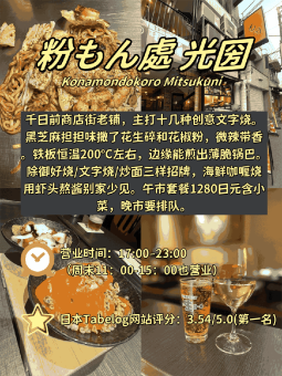 🍳 大阪Tabelog前三大阪烧实测｜榜首老铺到午市套餐全拆解：文章配图 1