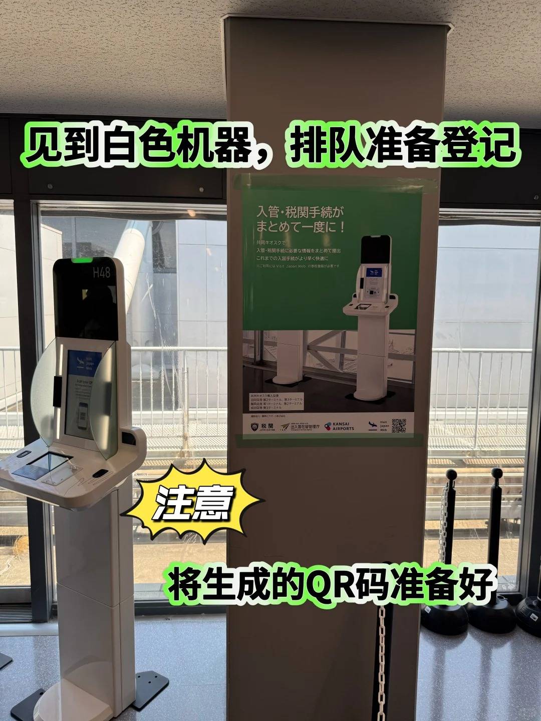 🇯🇵关西机场20分钟极速通关！手残党闭眼抄作业：文章配图 5