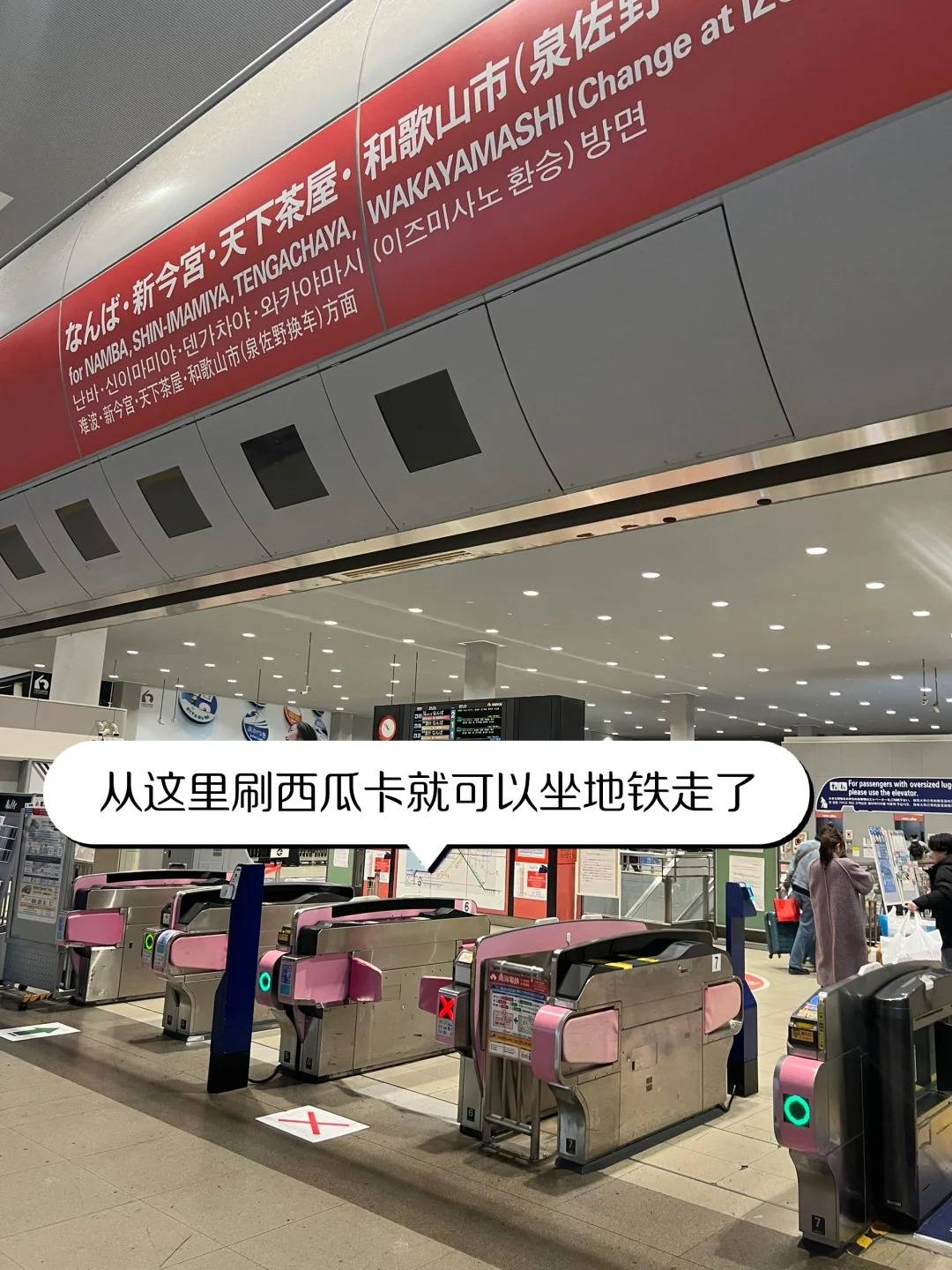 🇯🇵2025大阪关西机场5分钟通关实录｜樱花季丝滑入境指南：文章配图 15