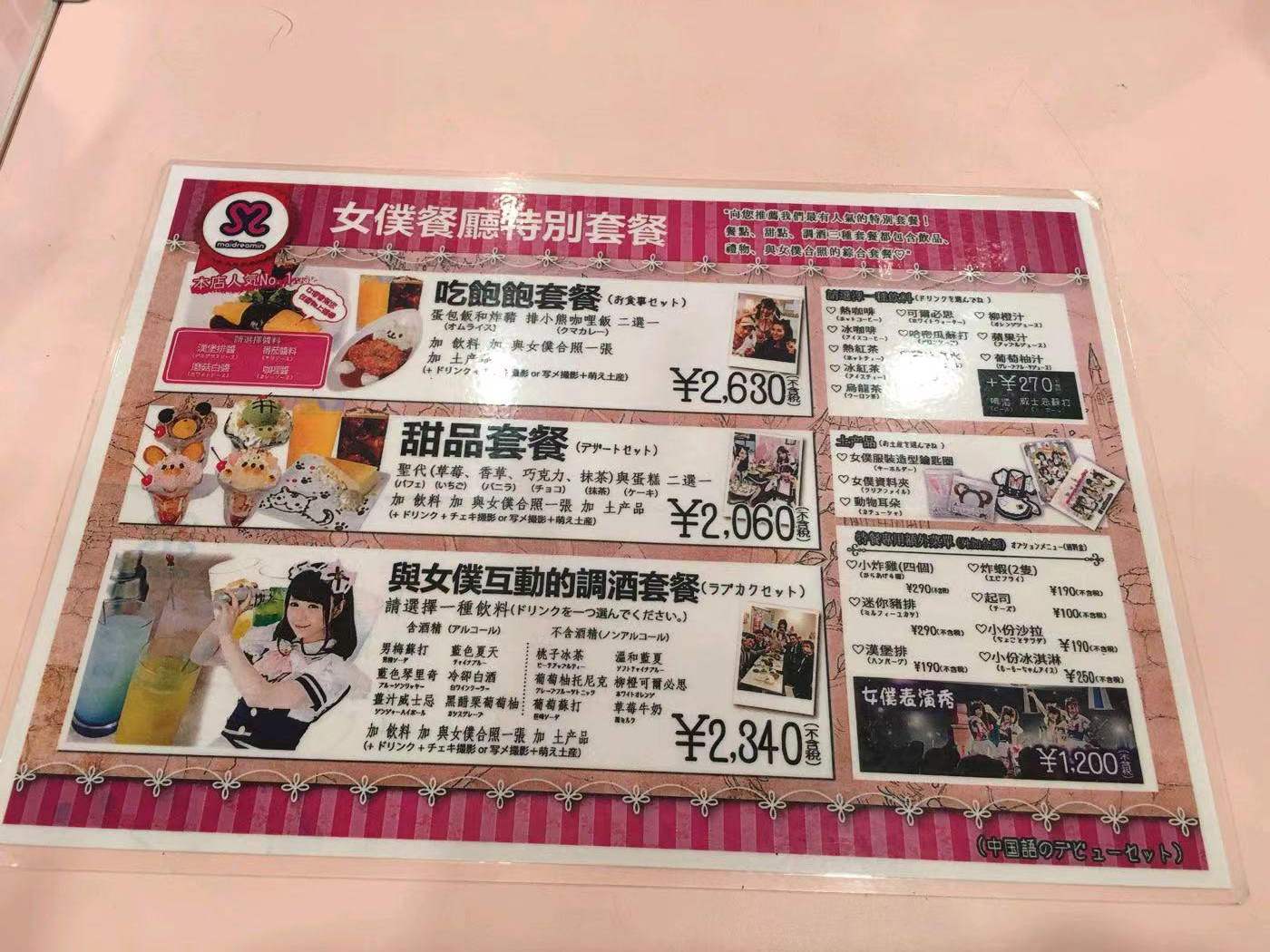 大阪女仆咖啡厅，甜度爆表！必体验！：文章配图 3