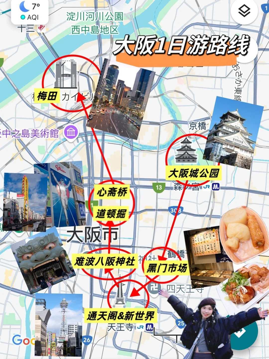 🔥关西5天暴走攻略｜日均2.6w步的快乐谁懂啊‼️：文章配图 2