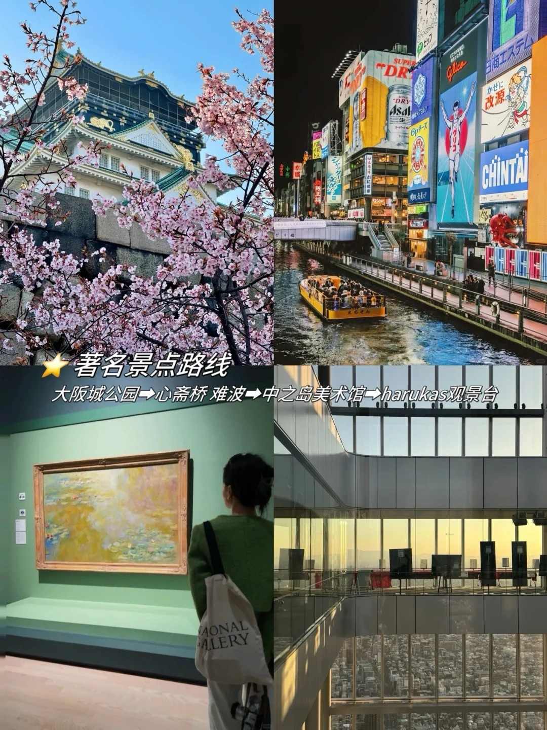 🇯🇵大阪5条Citywalk路线 直接塞进收藏夹！本地人看了都说绝✨：文章配图 2