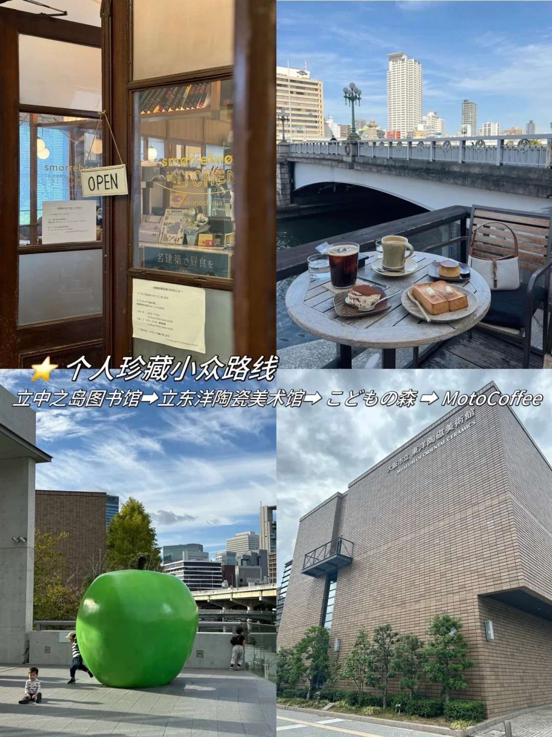 🇯🇵大阪5条Citywalk路线 直接塞进收藏夹！本地人看了都说绝✨：文章配图 3