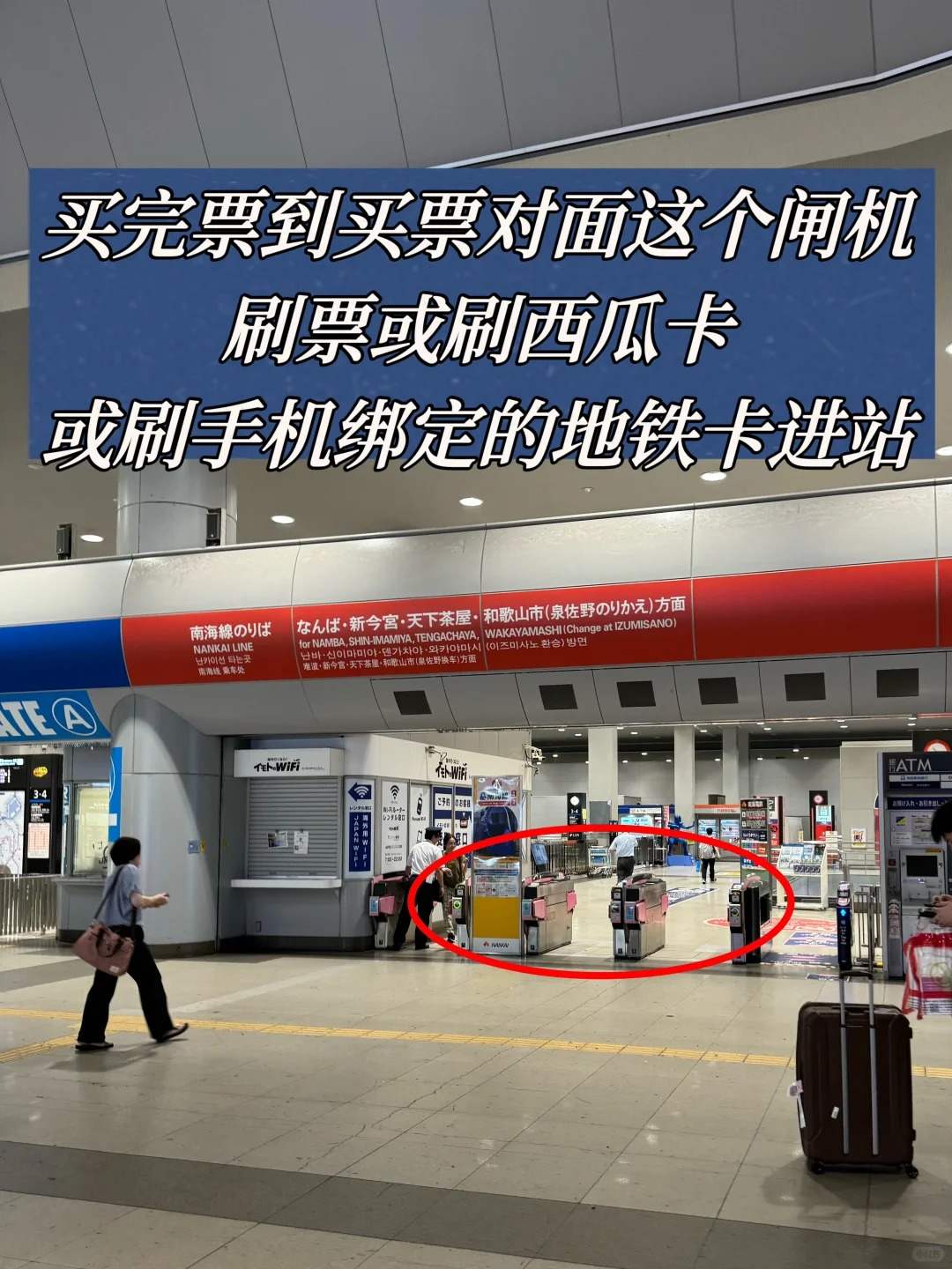 🔥落地大阪机场30分钟飙上地铁｜手残党也能复刻的丝滑攻略：文章配图 11