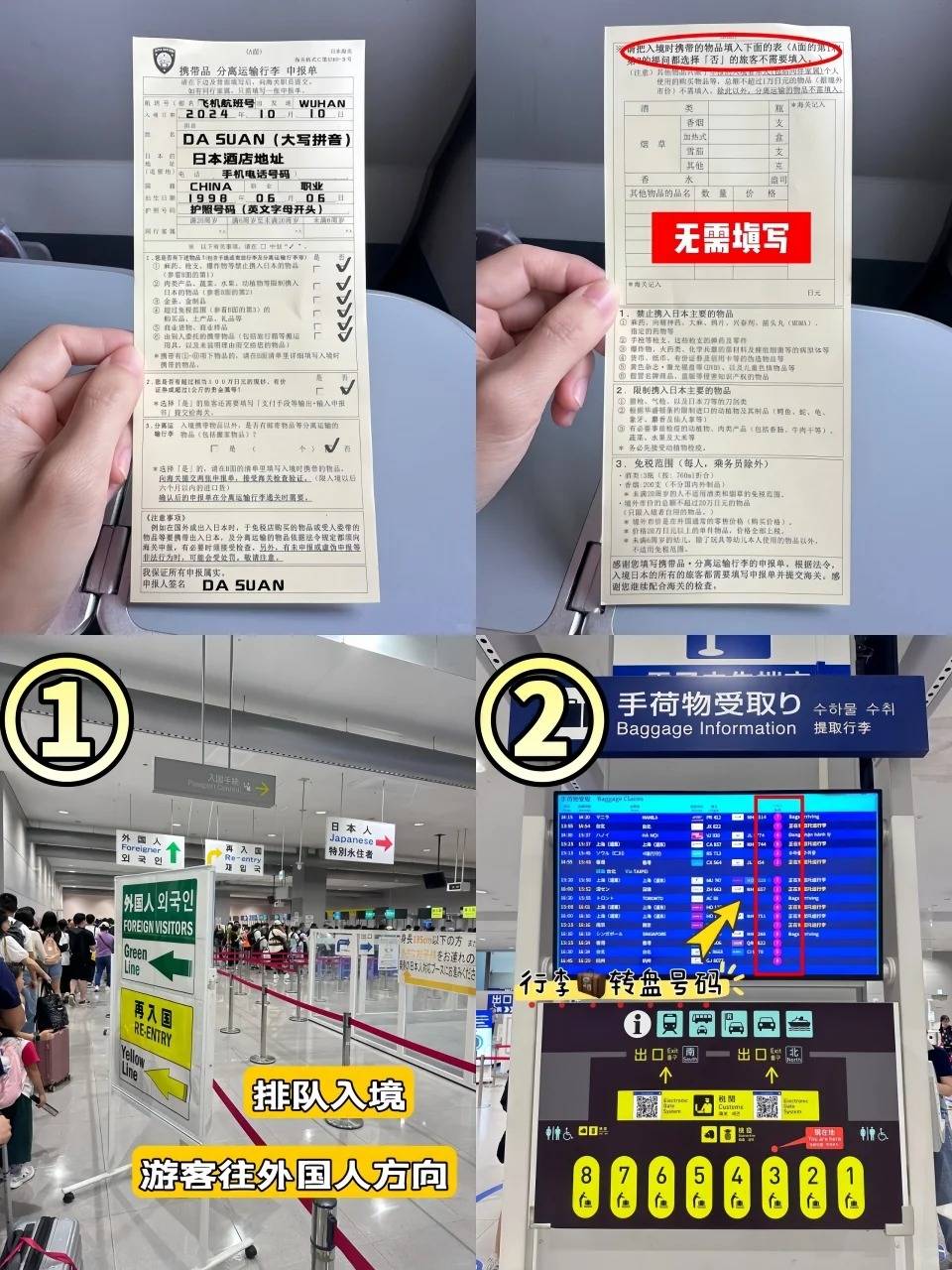 📣大阪关西机场最新入境攻略！亲测10分钟丝滑通关！懒人包直接抄作业！：文章配图 2