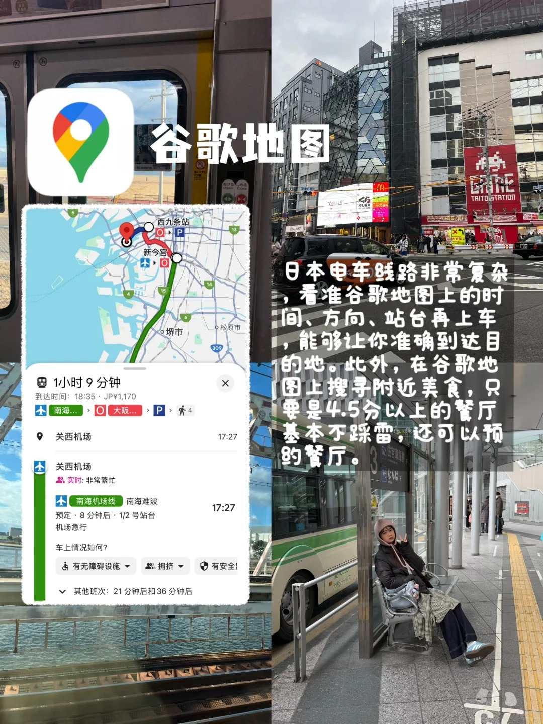 📣是谁说P人不能优雅玩转关西的?!:文章配图 3