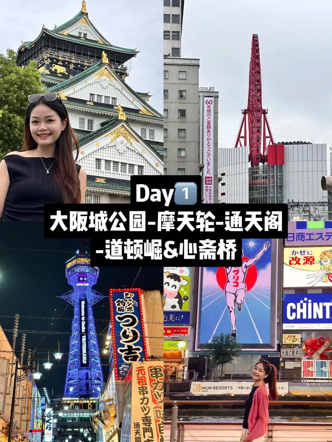 🔥暴走4天狂刷20+景点！大阪深度游路线直接抄作业（附避坑指南+私藏机位📸）：文章配图 2