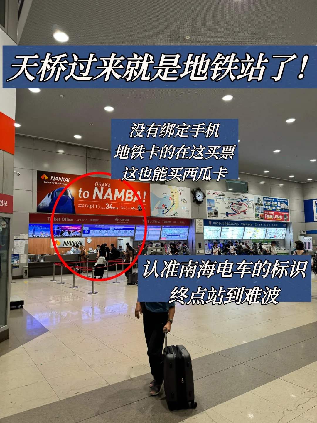 🔥大阪关西机场极速通关攻略|手把手带你飙车式入境!落地45分钟冲进市区🍜:文章配图 10