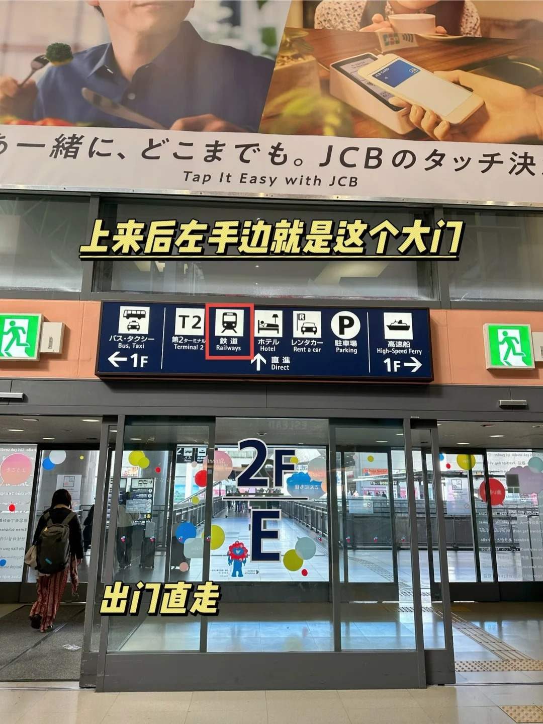 🌟关西机场进市区保姆级图文攻略!手把手教你轻松搞定日本电车!:文章配图 4