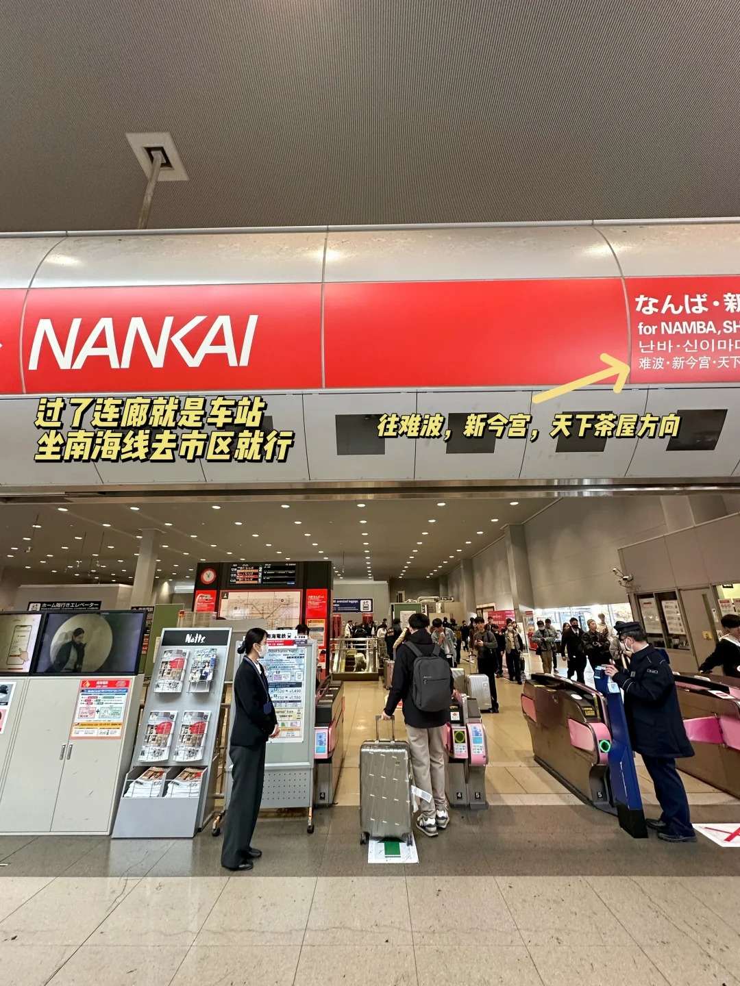 🌟关西机场进市区保姆级图文攻略!手把手教你轻松搞定日本电车!:文章配图 6