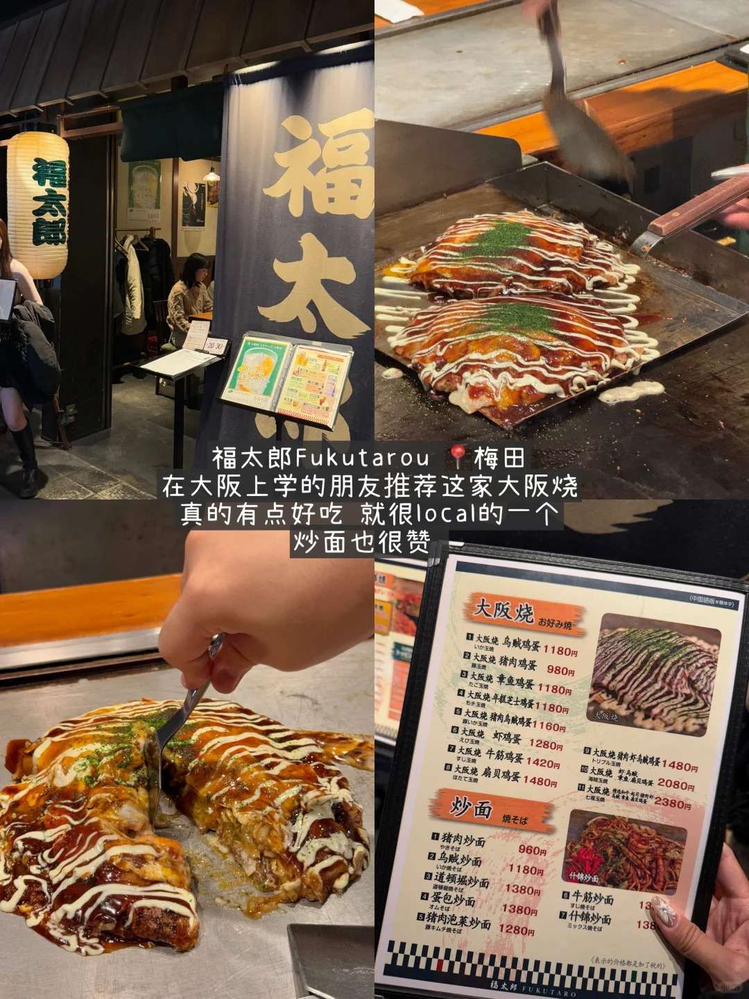 🌸大阪真是太好吃!!!美食通关全攻略:文章配图 14