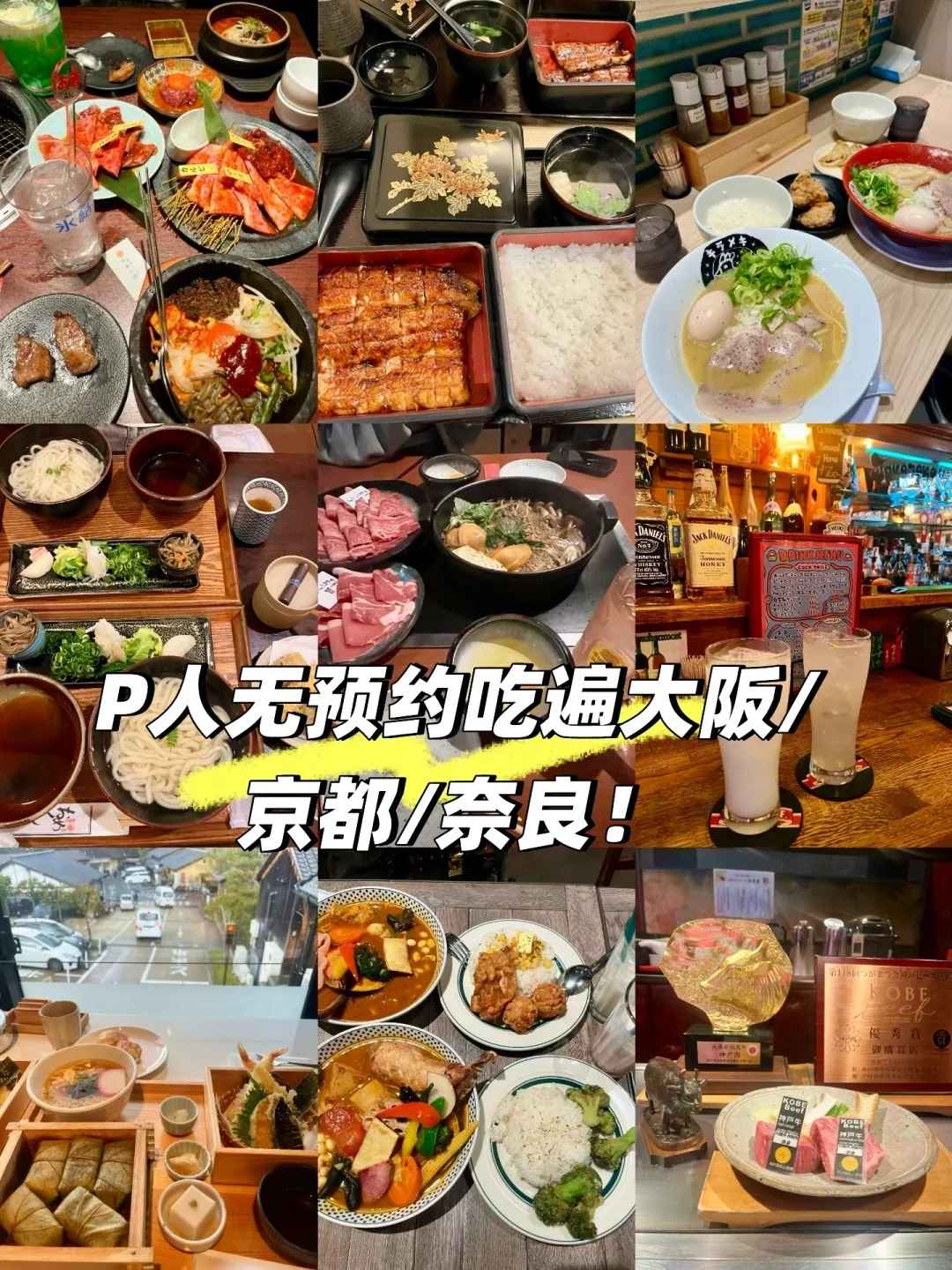 🍣关西美食特种兵攻略｜0预约暴走吃遍米其林同款‼️​​：文章配图 1