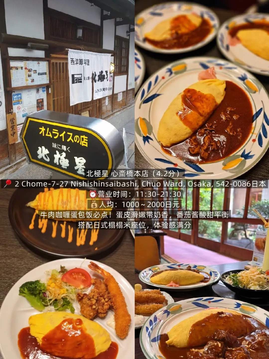🔥大阪土著强推｜心斋桥10家高分店闭眼冲‼️​​：文章配图 4