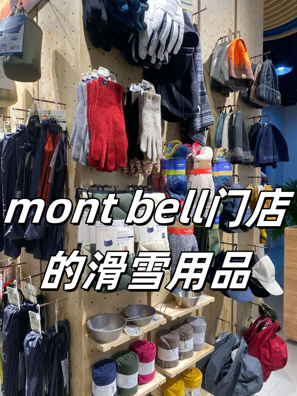 🇯🇵大阪梅田购物攻略❗|Grand Front OSAKA:户外爱好者的隐藏宝藏商场🔥:文章配图 7