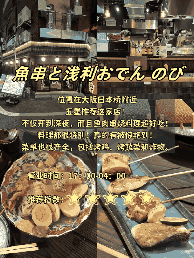 🍢 大阪居酒屋终极指南|本地人私戳的5家神仙夜宵!开到凌晨四点!:文章配图 1