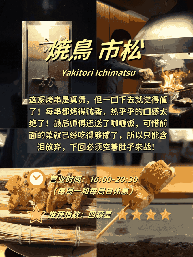 🍢 ​​大阪4家烤鸡肉串店｜炭火直击灵魂的深夜暴击！​​：文章配图 1