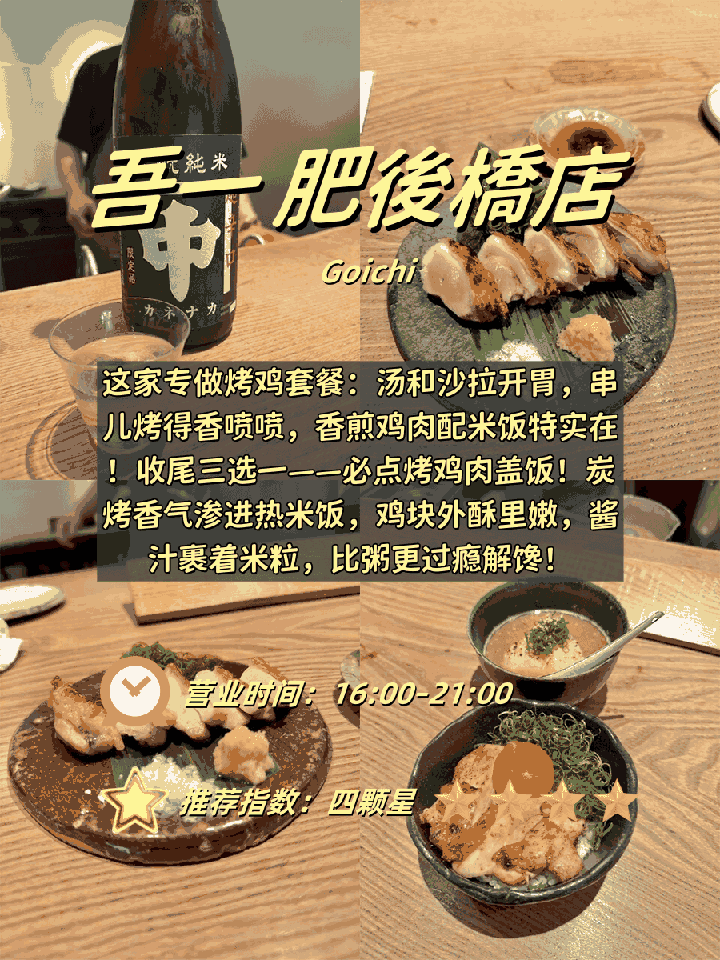 🍢 ​​大阪4家烤鸡肉串店｜炭火直击灵魂的深夜暴击！​​：文章配图 3
