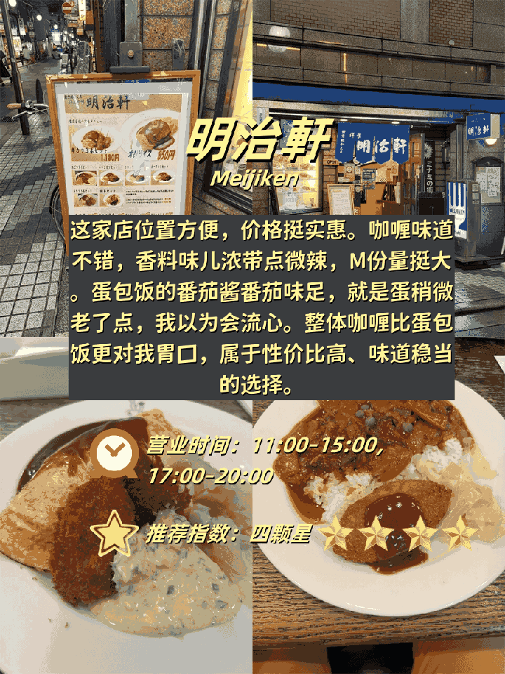 🍳 ​​大阪4家蛋包饭暴击现场｜从流心和牛到干咖喱的黄金旋涡！​​：文章配图 2