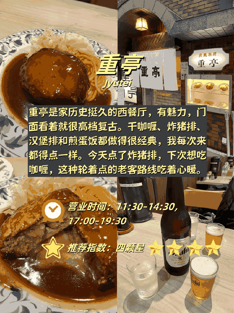 🍳 ​​大阪4家蛋包饭暴击现场｜从流心和牛到干咖喱的黄金旋涡！​​：文章配图 4