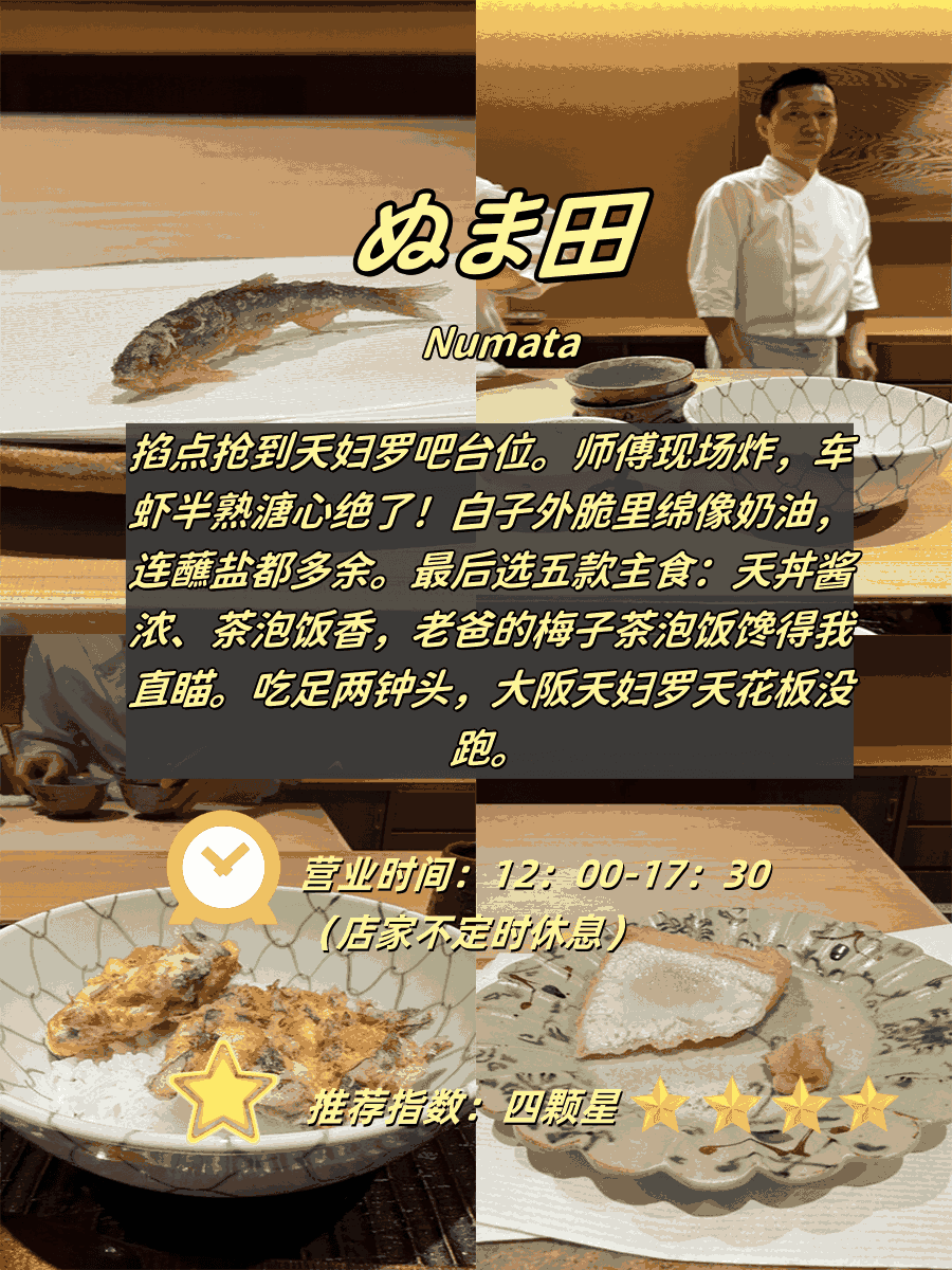 🍣 ​​北新地4家神仙店实测｜寿司醋香到凌晨关东煮​​：文章配图 2