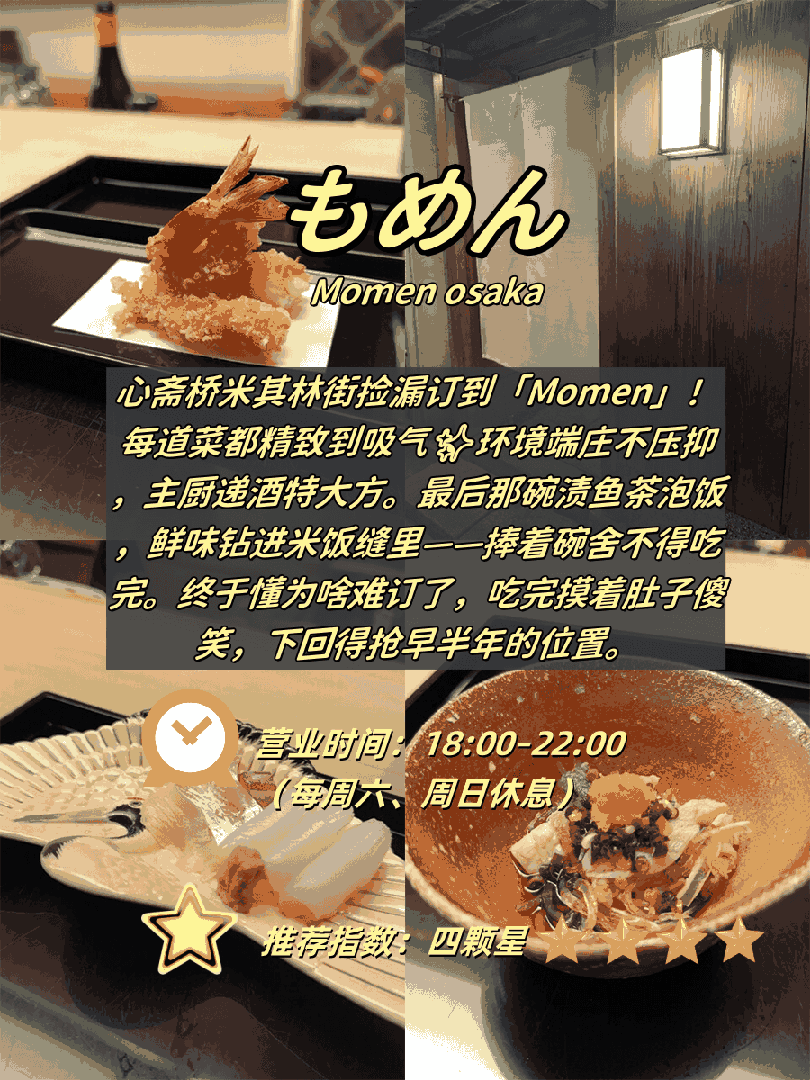 🍣 ​​心斋桥4家神仙店实测｜从米其林到深夜肉香​​：文章配图 4