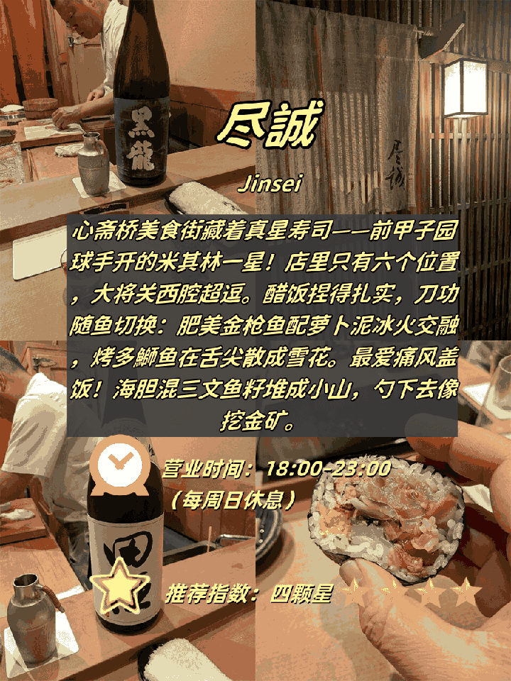 🍣 ​​心斋桥4家神仙店实测｜从米其林到深夜肉香​​：文章配图 2