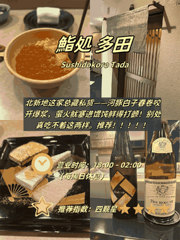 🍣 ​​北新地4家神仙店实测｜寿司醋香到凌晨关东煮​​：文章配图 4